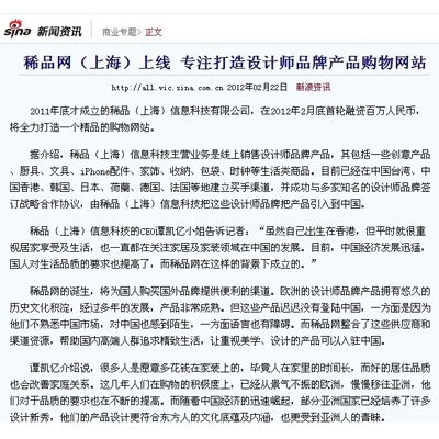 稀品网(上海)上线 专注打造设计师品牌产品购物网站